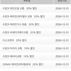 스피드메이트 수입차 엔진오일교환 30%할인, 타이어교환,배터리교환등 쿠폰