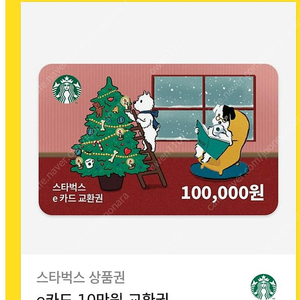 스타벅스 10만원권-9만원