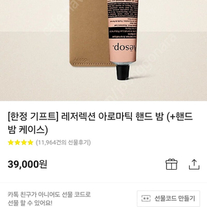 이솝 레저렉션 아로마틱 핸드 밤 (+핸드 밤 케이스) 카톡 배송지 변경