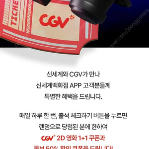 신세계 cgv 2D영화1+1, 콤보50%할인 쿠폰 1900원에 팝니다 (12월31일)