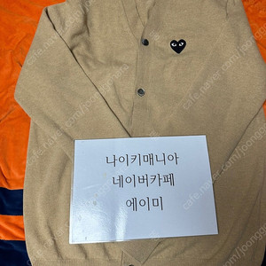 (XXL,2XL) 꼼데가르송 가디건 베이지 블랙와펜