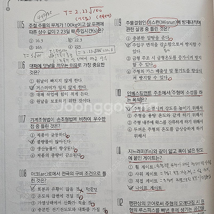 포항) 구민사 주조기능장 필기/실기--1