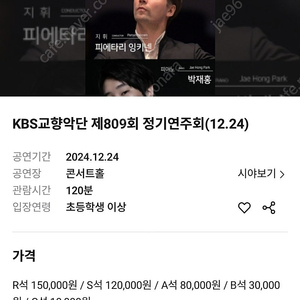 KBS교향악단 제809회 정기연주회 R석 2연석