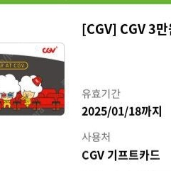 [판매] CGV 기프트 3만원권 팝니다.