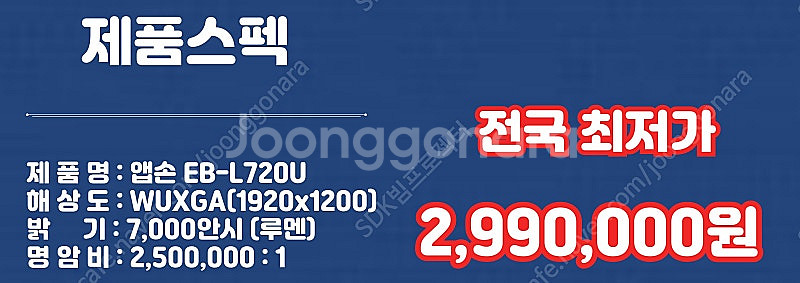 중고빔프로젝터 2,990,000원 엡손 EB-L720u...--1