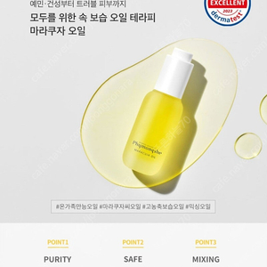 [미개봉 새상품선물용추천] 피몽쉐 MARACUJA OIL