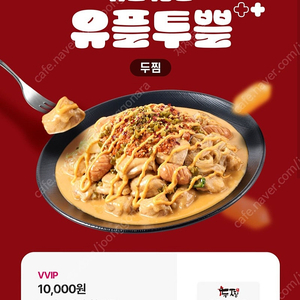 두찜 만원 할인권 (2.5만원이상 주문시)-2천원