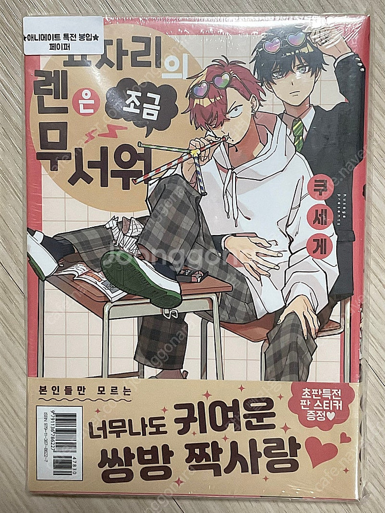 옆자리 렌은 조금 무서워 초판 애니메이트 특전 bl 만...--0