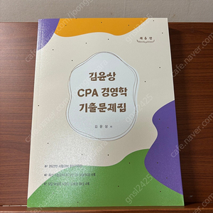 김윤상 CPA 경영학 기출문제집