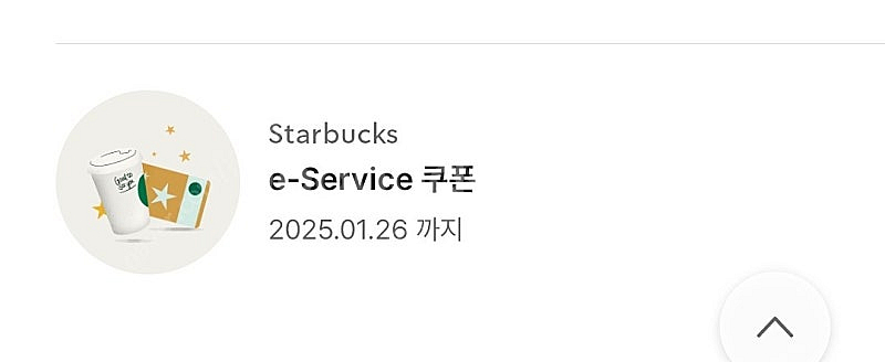 스타벅스 e서비스 쿠폰 프리퀀시와 교환합니다--0