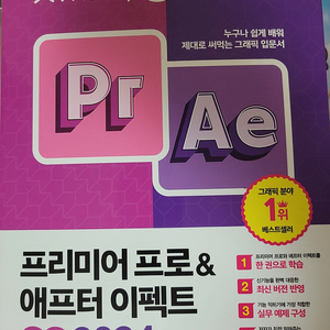 프리미어프로 &애프터 이펙트 CC 2024 한빛미디어