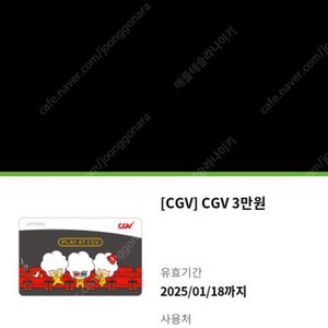 cgv 3만원 기프티콘 2.5에 팝니다
