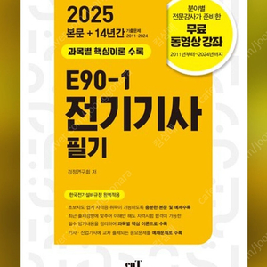 2025 전기기사필기 엔트미디어 팝니다