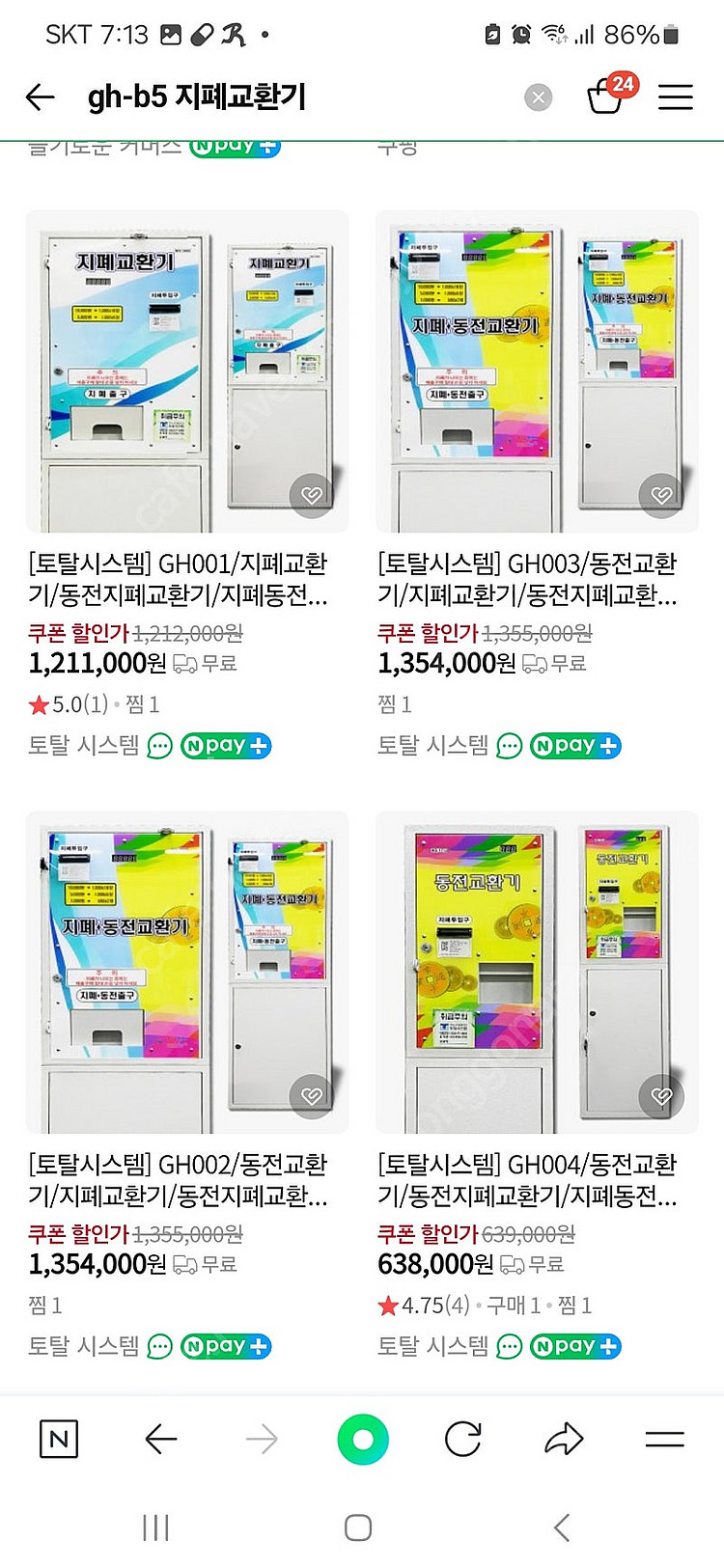지폐 교환기 팝니다,,--4