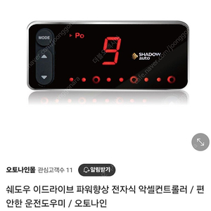 쉐도우 이드라이브4 전자식악셀컨트롤러