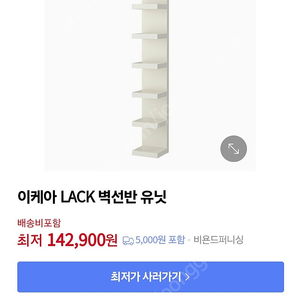 이케아 LACK 벽선반 판매합니다