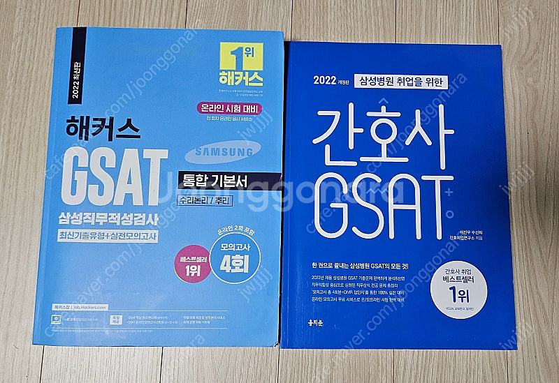 해커스 gsat, 홍지문 gsat--0