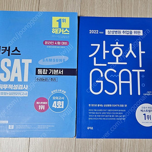 해커스 gsat, 홍지문 gsat