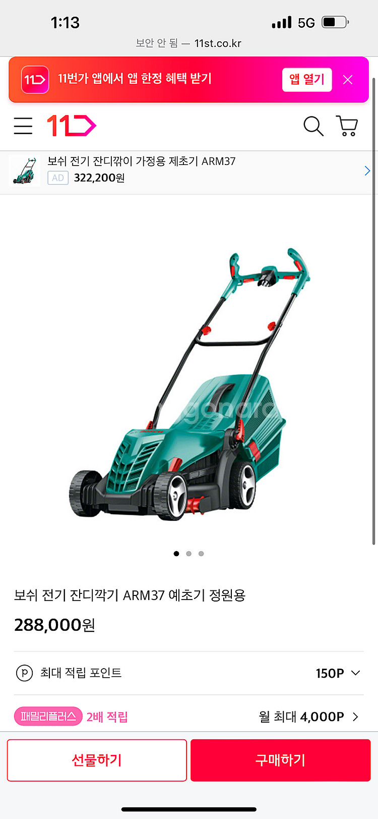 보쉬 예초기 arm37--0