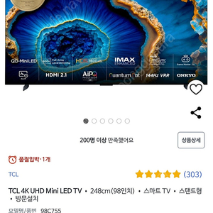 TCL 4K UHD Mini LED TV 248cm 98인치 스탠드 새제품