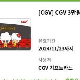 CGV 3만원 상품권