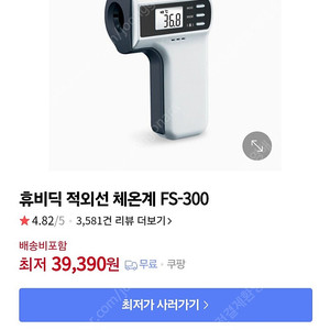 휴비딕 적외선 비접촉 체온계 FS-300