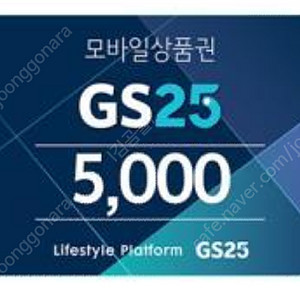 gs25 모바일상품권 5천원권 & 롯데시네마 6천원 예매권