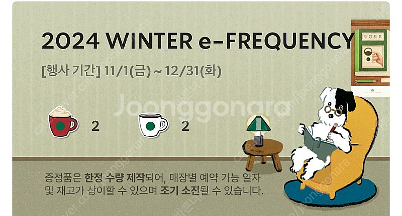 스타벅스 프리퀀시 미션2 일반2 일괄--0