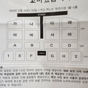 나훈아콘서트 부산공연