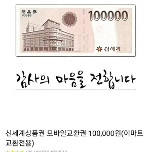 신세계모바일 상품권 10만원권 판매