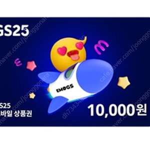 Gs25 12000 원 10000에팝니다