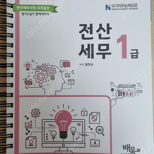 퍼펙트 전산세무1급 분철