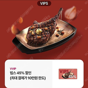 빕스 45프로 할인권