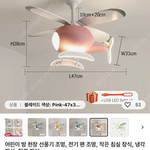 실랑팬 어린이 방 천장 선풍기 조명 원격 제어