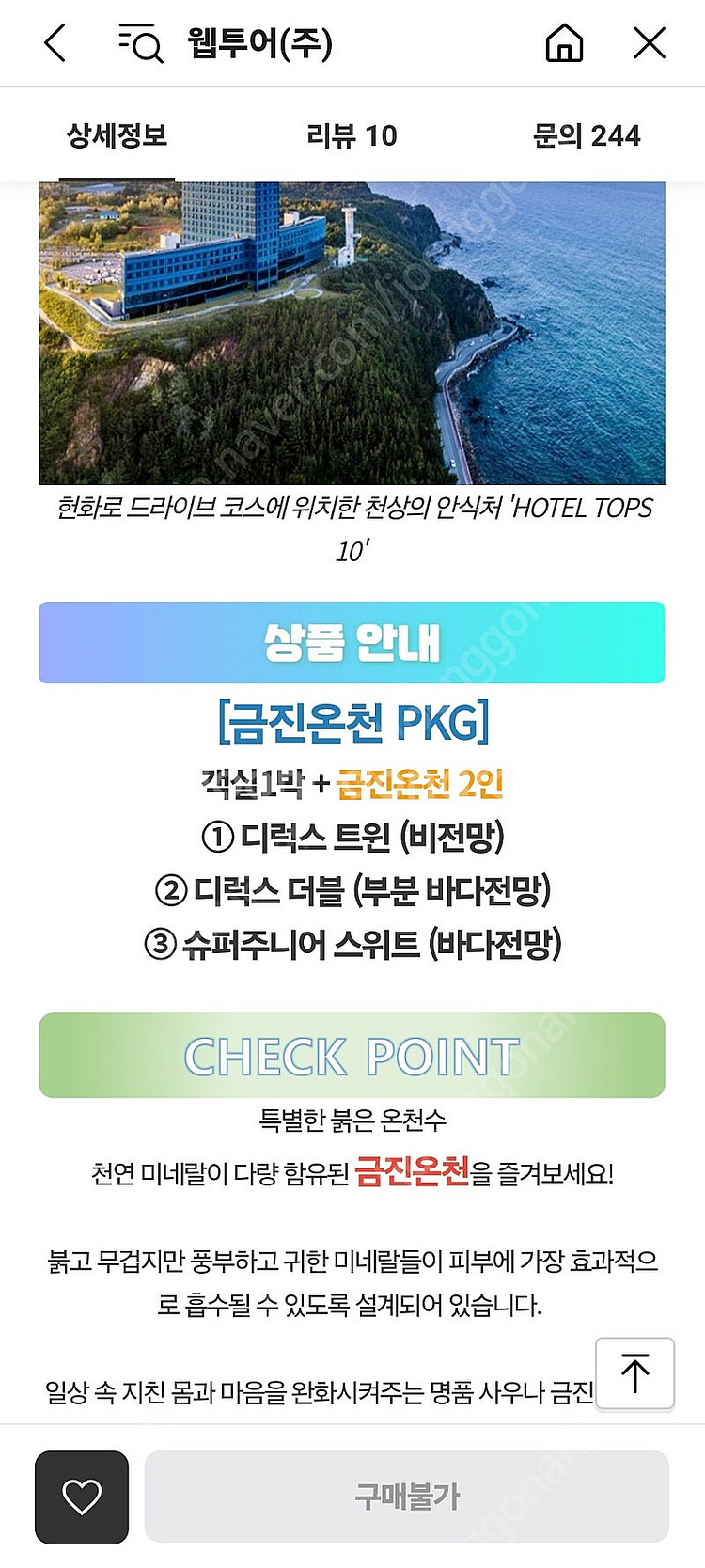 강원도정동진 11/22 호텔탑스텐 (디럭스더블)--0