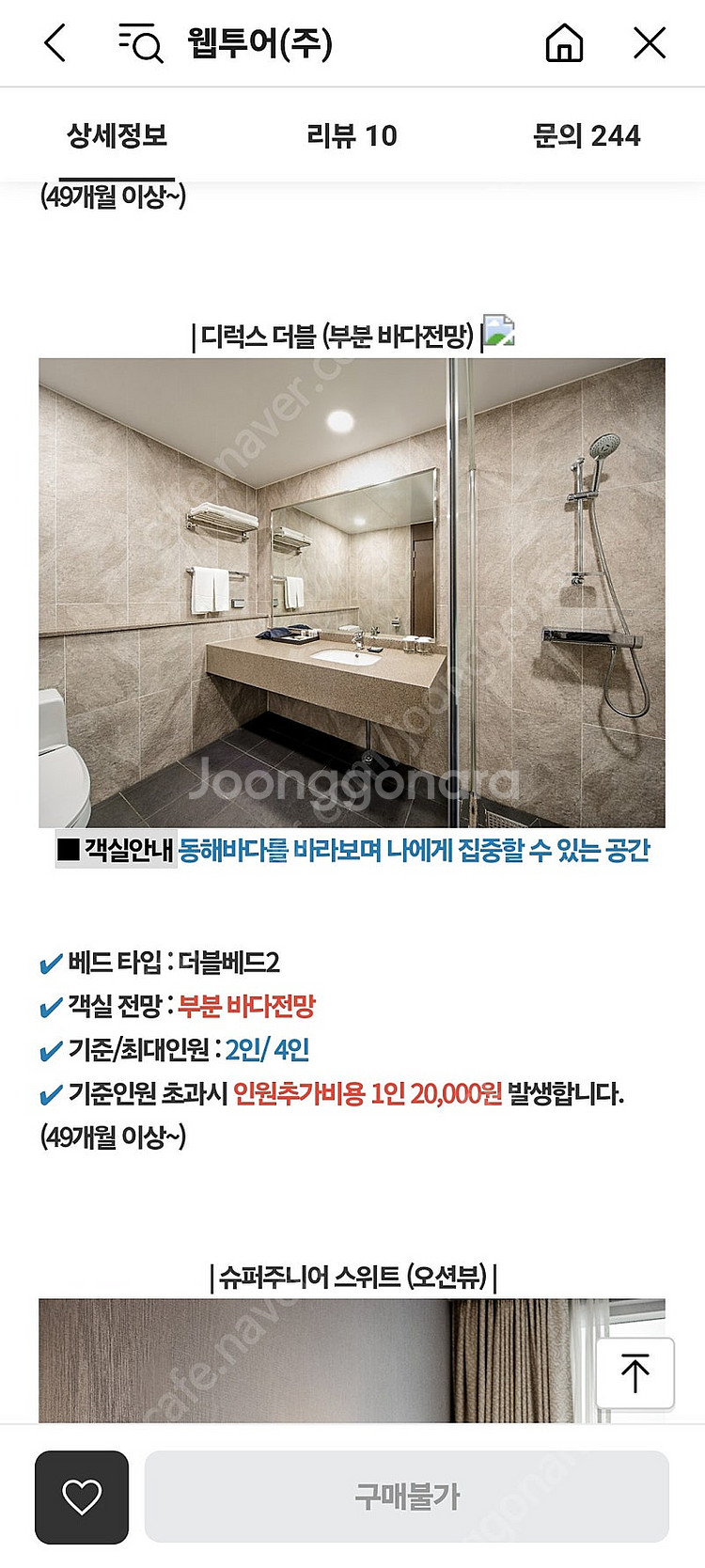 강원도정동진 11/22 호텔탑스텐 (디럭스더블)--1