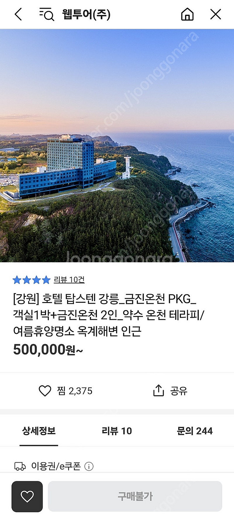 강원도정동진 11/22 호텔탑스텐 (디럭스더블)--2
