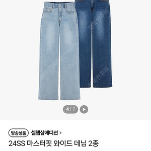 셀렙샵 마스터핏 와이드 데님 2종 32사이즈