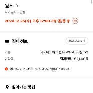 캐치테이블 원스 크리스마스 예약 양도