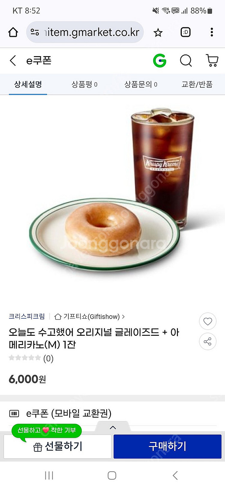크리스피 크림도넛 오늘도 수고했어 (6000->4800...--1