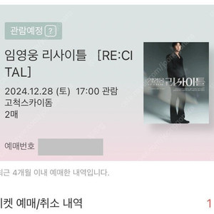 임영웅 콘서트 12/28(토) 2연석