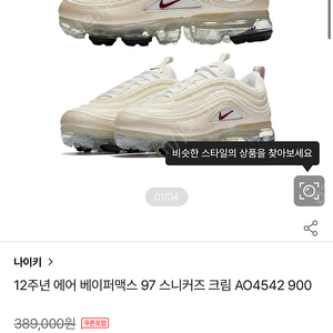 나이키 베이퍼맥스 97