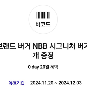 노브랜드 NBB 시그니처 버거