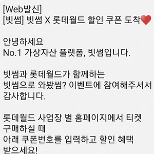 빗썸 롯데월드부산1day 종합이용권 1000원결재쿠폰