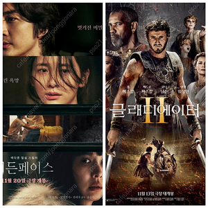 메가박스 히든페이스, 글래디에이터2 / cgv 글래디에이터2 예매