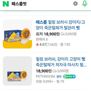 페스룸 죽은털 빗 ^^거의새것 안씀