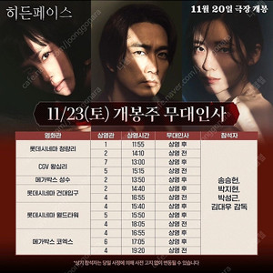 [ 히든페이스 무대인사 ] 11/23(토) 롯데시네마 월드타워 1석/2연석 정가이하 양도 (B열,C열,G열)