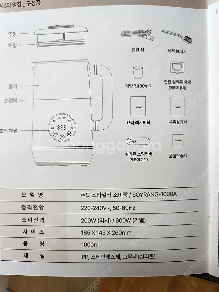 새제품 쿠진 푸드 스타일러 소이랑 SOYRANG-100...--5