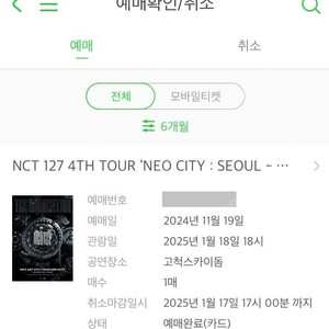 NCT127 콘서트 1/18(토) T07구역 판매