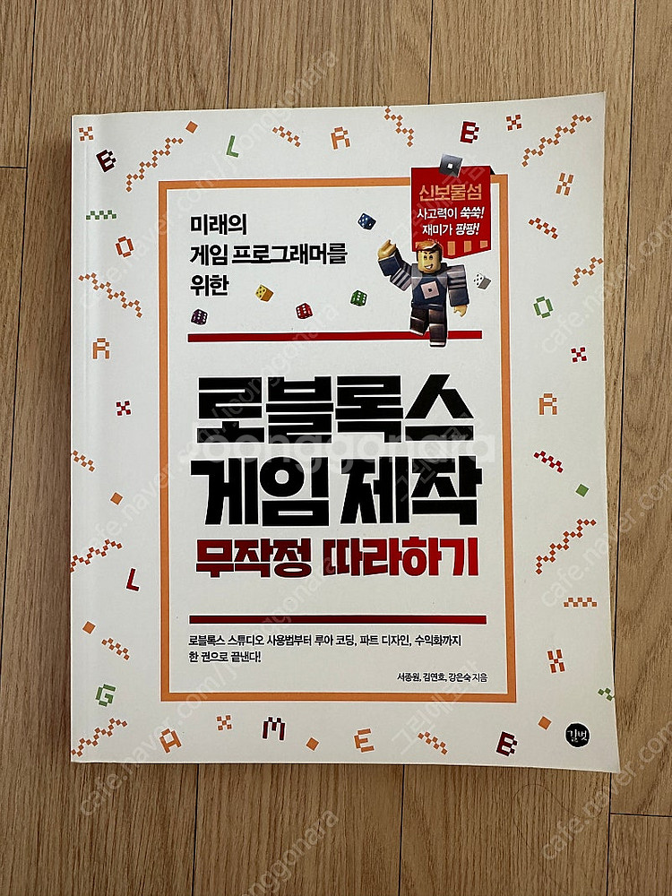로블록스 게임제작 무작정 따라하기--0